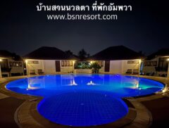 ที่พักอัมพวา