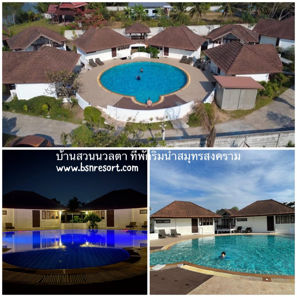 รีสอร์ทอัมพวา มีสระว่ายน้ำระบบเกลือ