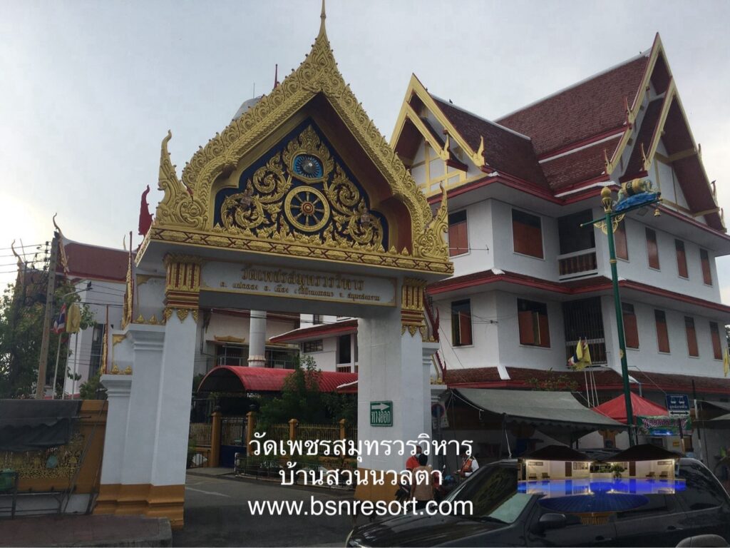 วัดเพชรสมุทรวรวิหารหลวงพ่อบ้านแหลม