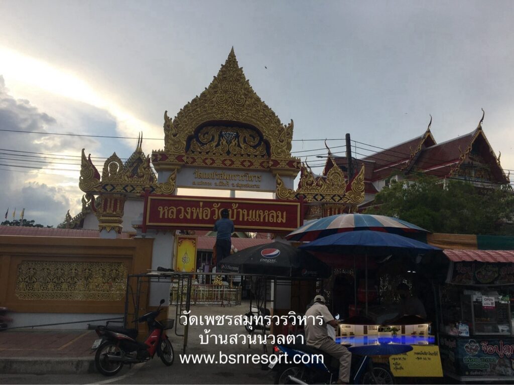 หลวงพ่อบ้านแหลม วัดเพชรสมุทรวรวิหาร