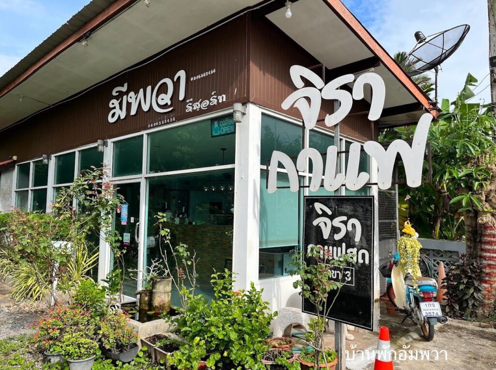 บ้านพักอัมพวา ริมน้ำ