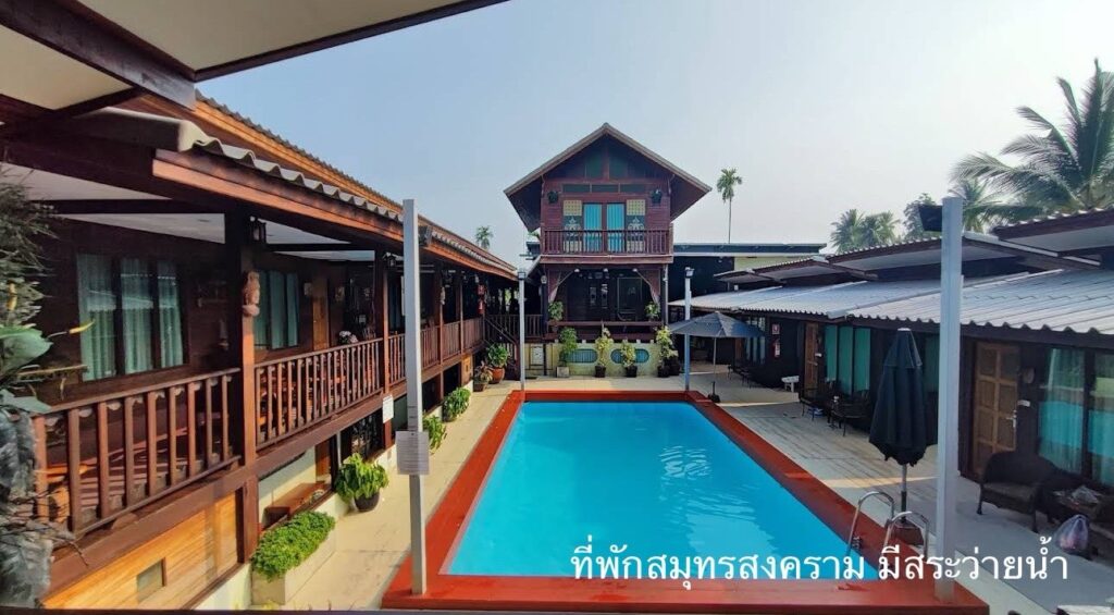 ที่พักสมุทรสงคราม มีสระว่ายน้ำ