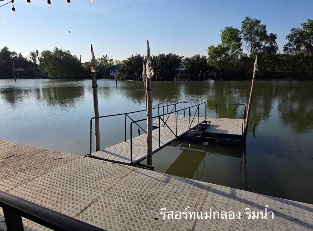 รีสอร์ทแม่กลอง ริมน้ำ