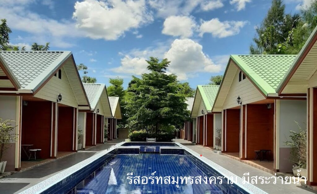 รีสอร์ทสมุทรสงคราม มีสระว่ายน้ำ
