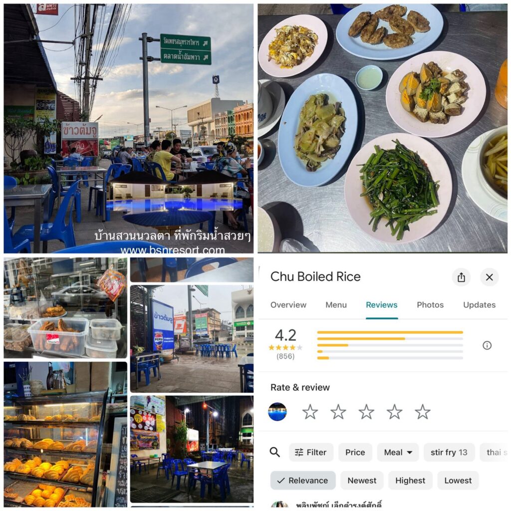 ข้าวต้มจู สมุทรสงคราม​