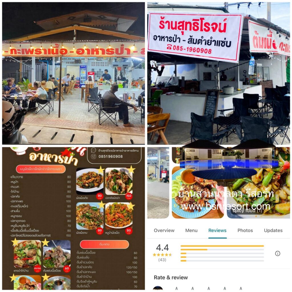 ร้านสุทธิโรจน์อาหารป่า สมุทรสงคราม