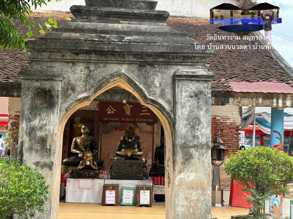 พระซำปอกง ในวัดอินทาราม