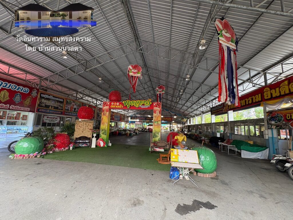 งานตลาดน้ำพุทธเกษตร ภายในวัดอินทารามสมุทรสงคราม