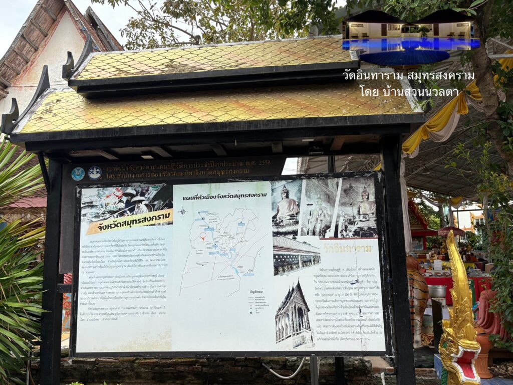 ประวัติ วัดอินทาราม​สมุทรสงคราม