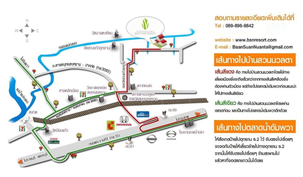 แผนที่ไปยังบ้านสวนนวลตา ที่พักอัมพวา, ที่พักอัมพวาสวยๆ