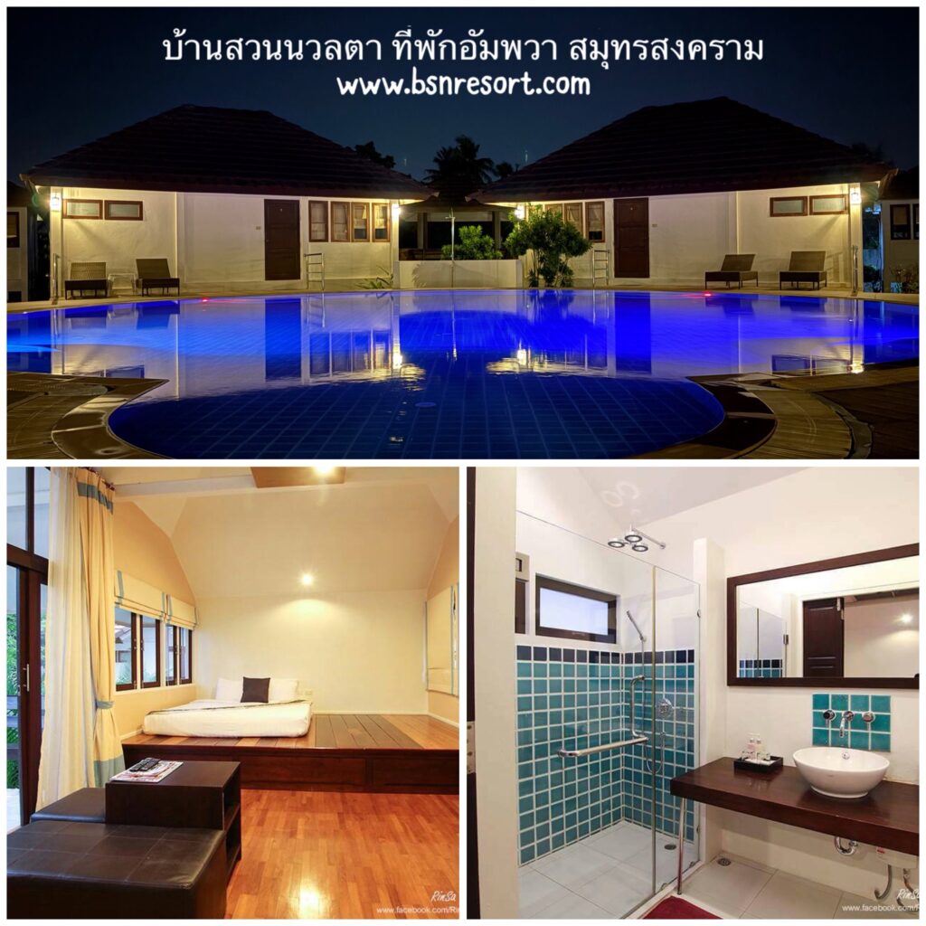 ที่พักแม่กลอง ริมน้ำ สมุทรสงคราม 2568