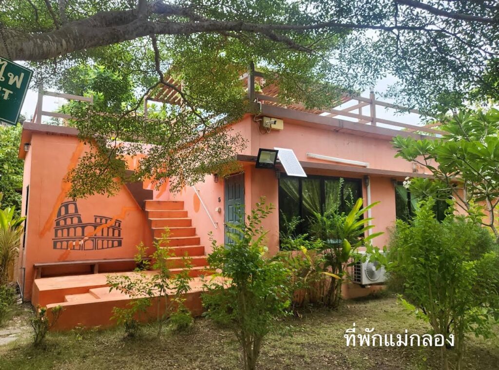 บ้านพักแม่กลอง, ที่พักแม่กลอง ริมน้ำ, ที่พักริมน้ำแม่กลอง, ที่พักแม่กลองสวยๆ