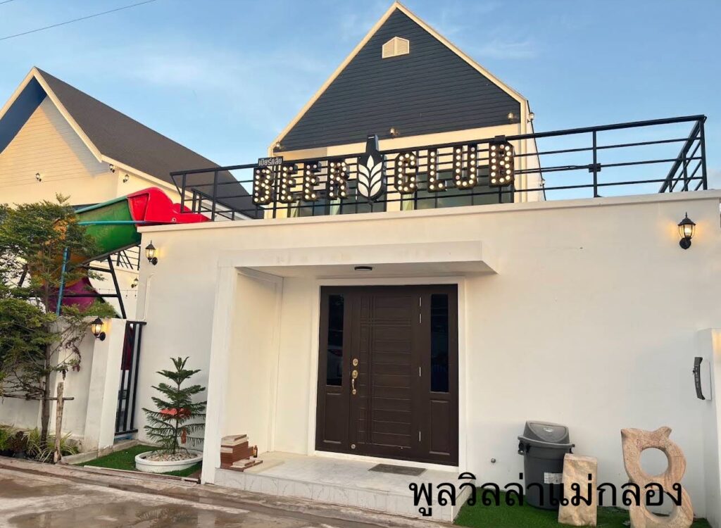 ที่พักพูลวิลล่า แม่กลอง, พูลวิลล่าแม่กลอง, ที่พักมีสระว่ายน้ำแม่กบอง