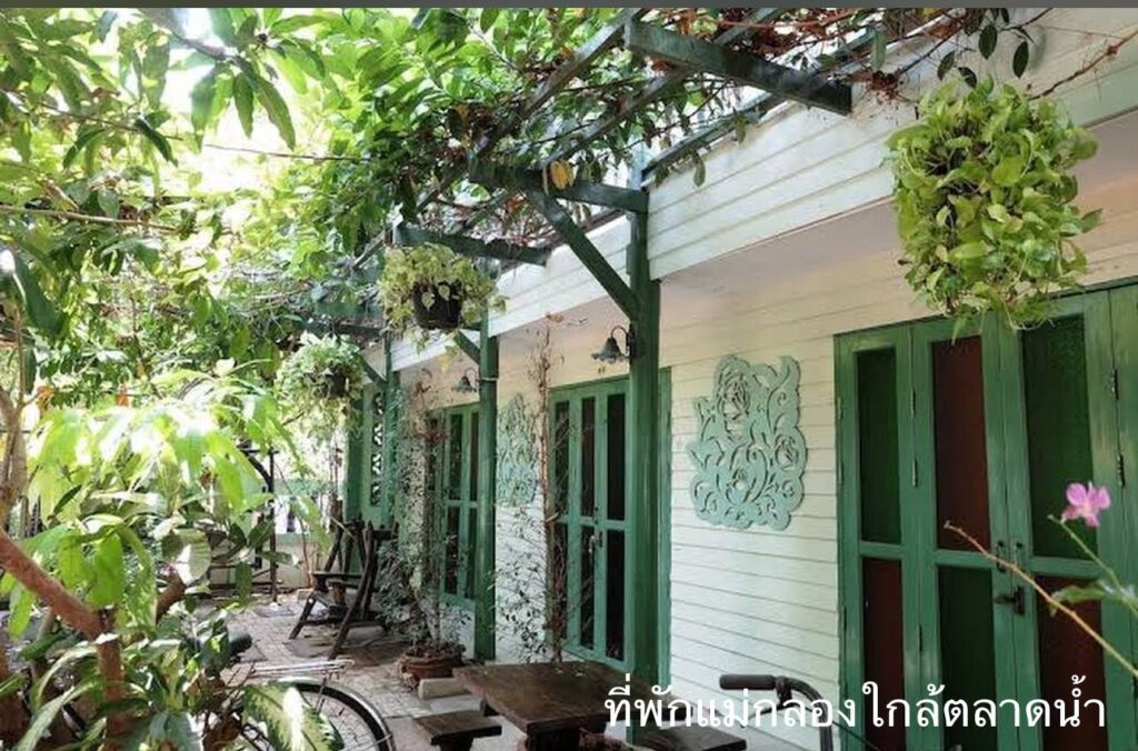 ที่พักแม่กลอง ใกล้ตลาดน้ำอัมพวา