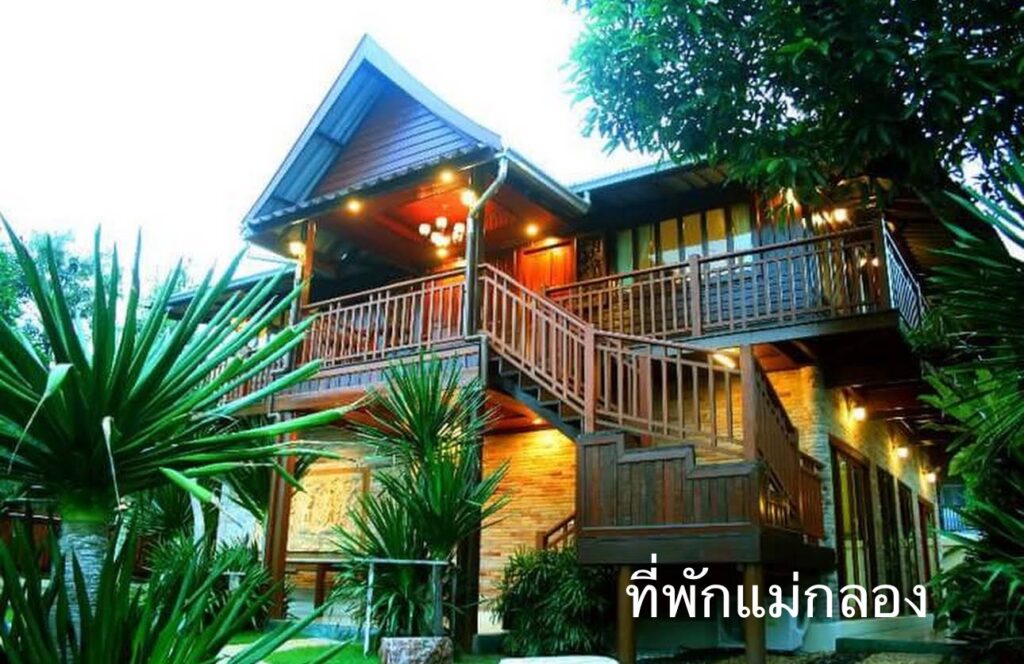 ที่พักแม่กลอง, ใกล้ตลาดน้ำ, บ้านพักแม่กลอง