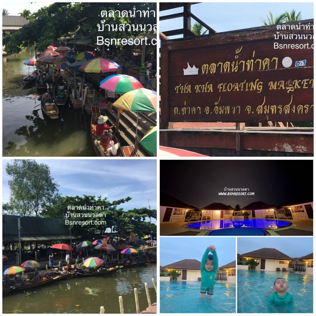 เที่ยวสมุทรสงคราม, ที่เที่ยวสมุทรสงคราม, เที่ยวสมุทรสงคราม วันธรรมดา, เที่ยวสมุทรสงคราม 2 วัน 1 คืน, เที่ยวอัมพวา, ที่เที่ยวอัมพวา