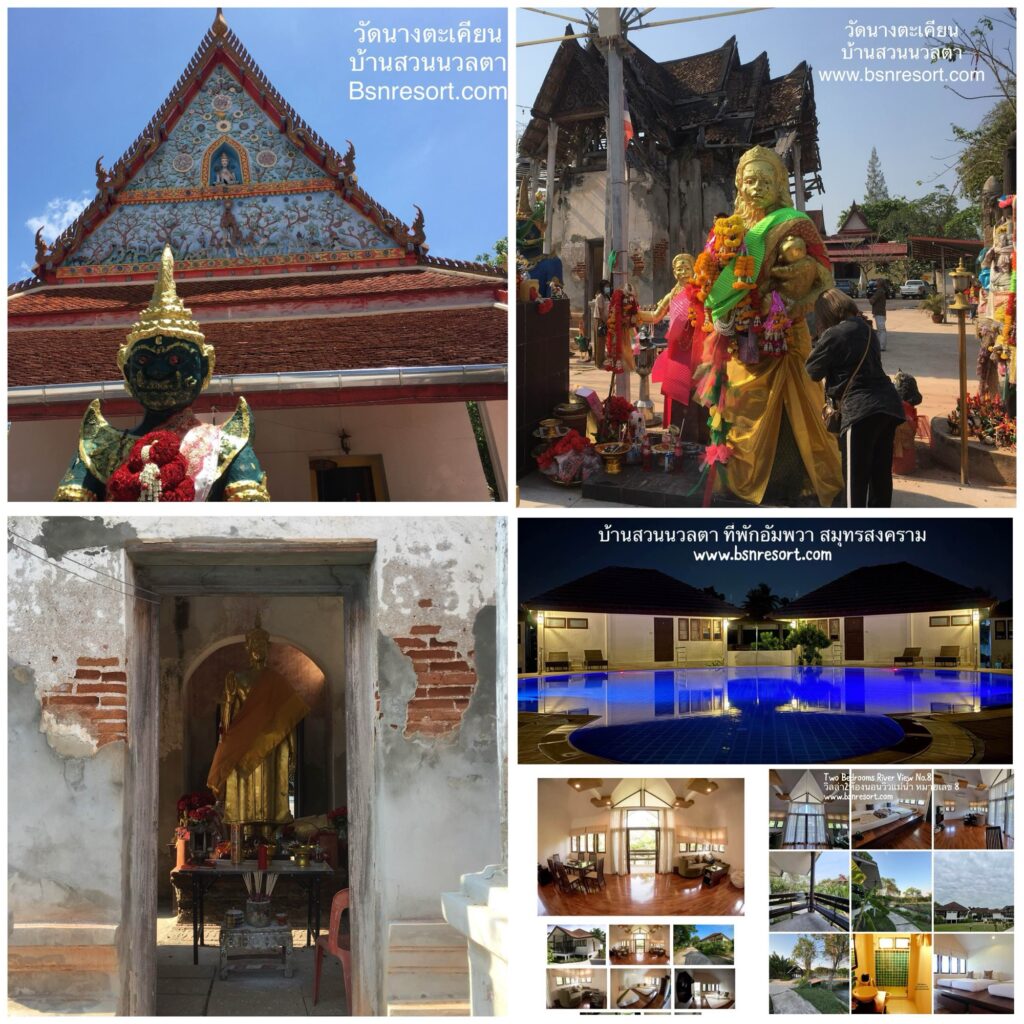 เที่ยวสมุทรสงคราม, ที่เที่ยวสมุทรสงคราม, เที่ยวสมุทรสงคราม วันธรรมดา, เที่ยวสมุทรสงคราม 2 วัน 1 คืน, เที่ยวอัมพวา, ที่เที่ยวอัมพวา